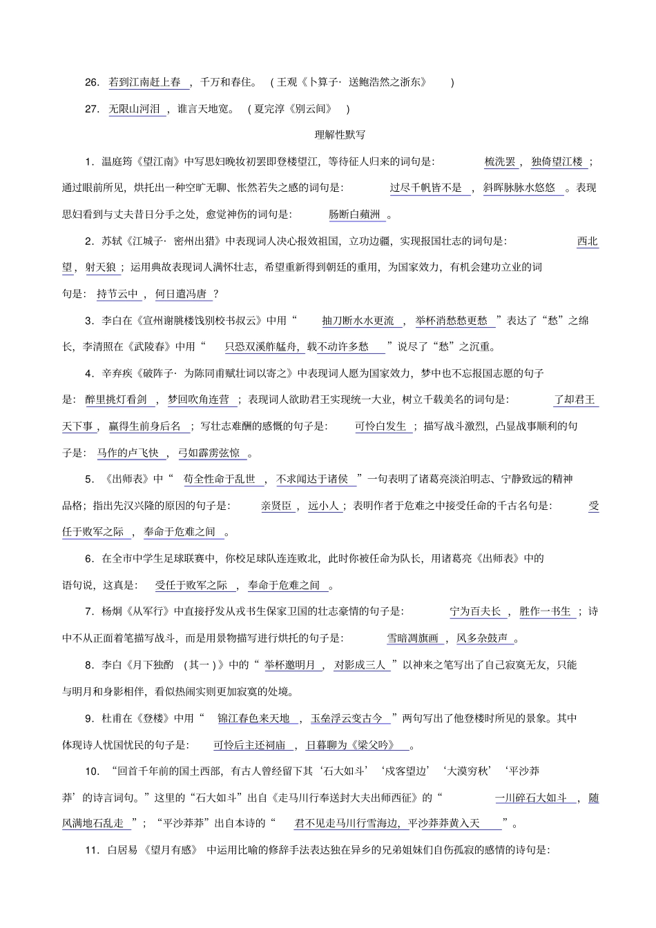 贵州专用2020中考语文专项复习：检测试题六_古诗文默写_含答案_第2页