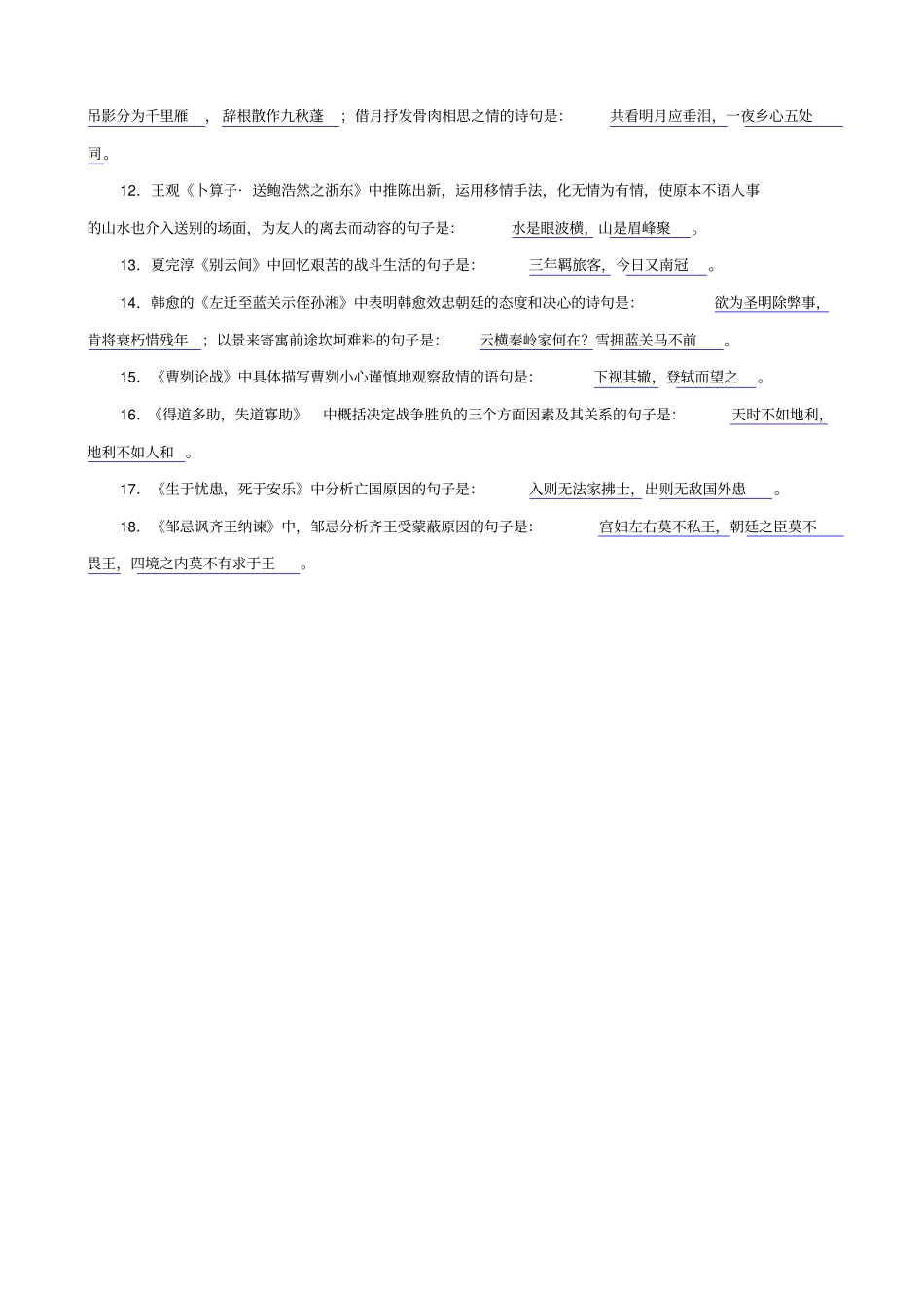 贵州专用2020中考语文专项复习：检测试题六_古诗文默写_含答案_第3页