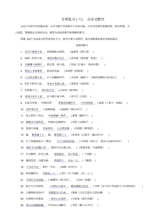 贵州专用2020中考语文专项复习：检测试题六_古诗文默写_含答案