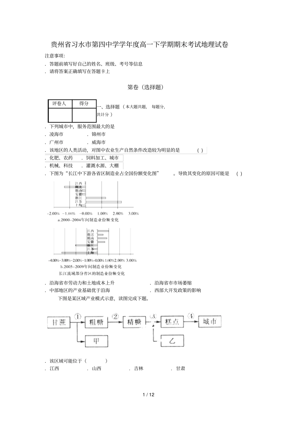 贵州习水第四中学-2015学年高一下学期期末考试_第1页