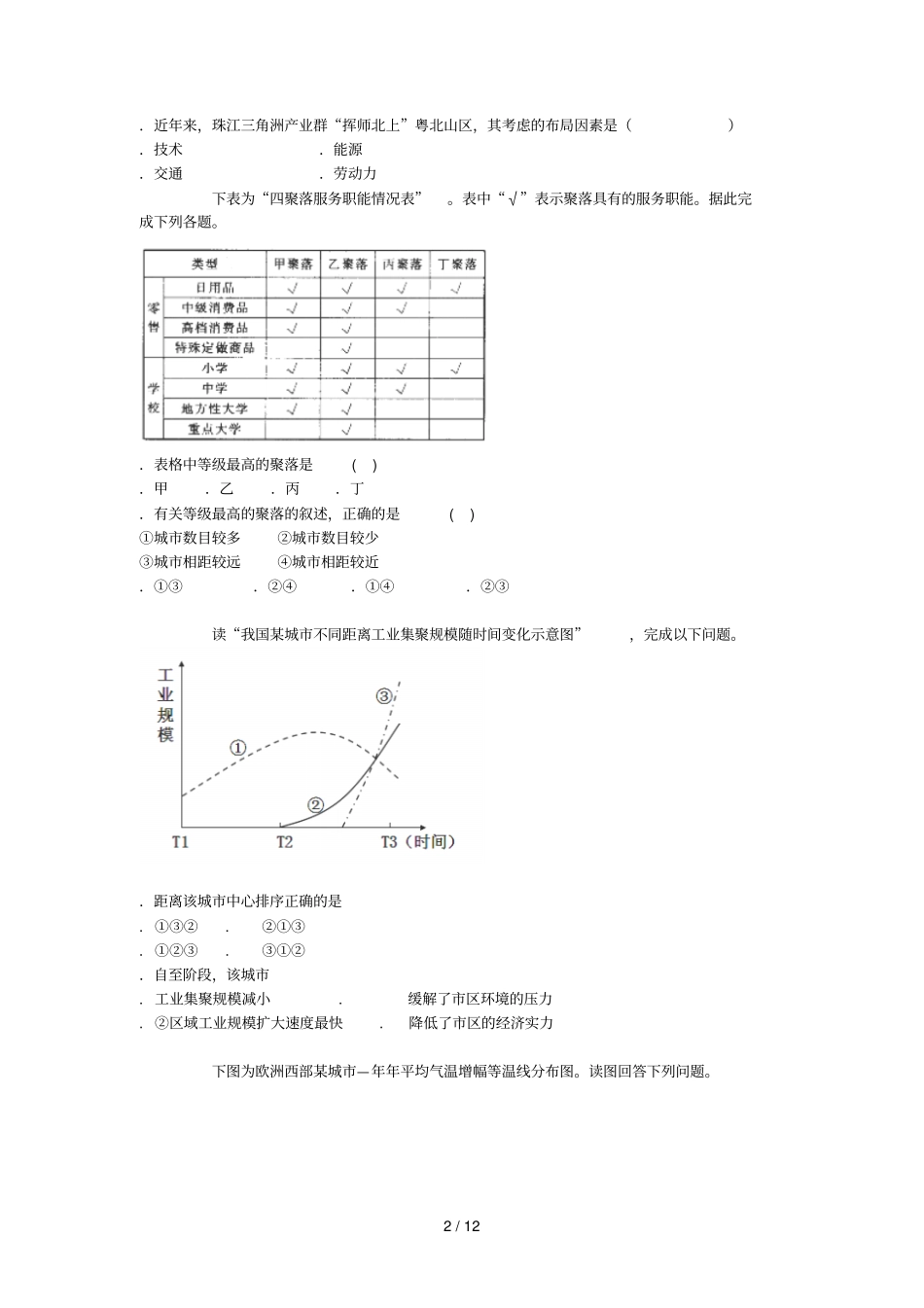贵州习水第四中学-2015学年高一下学期期末考试_第2页