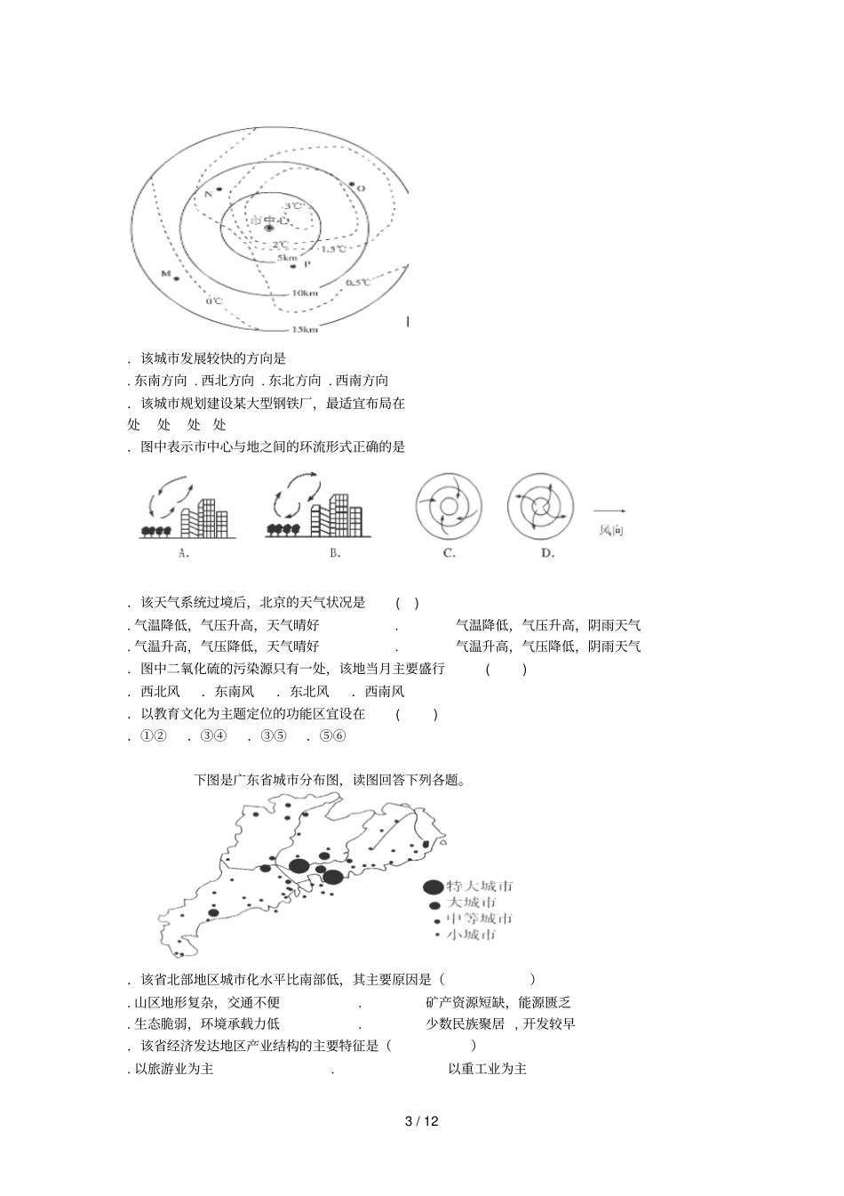 贵州习水第四中学-2015学年高一下学期期末考试_第3页