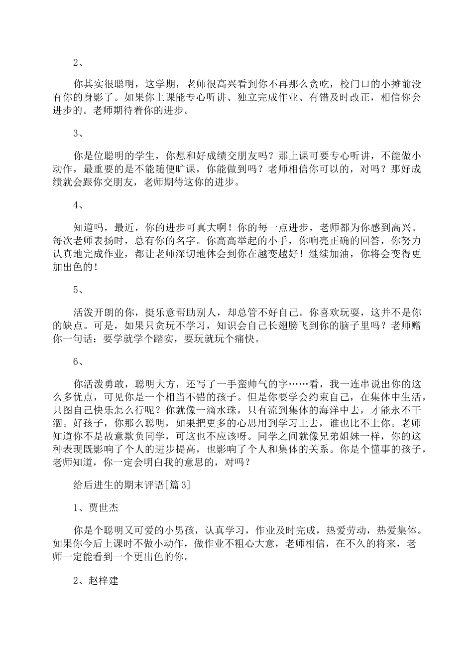 给后进生的期末评语_第2页