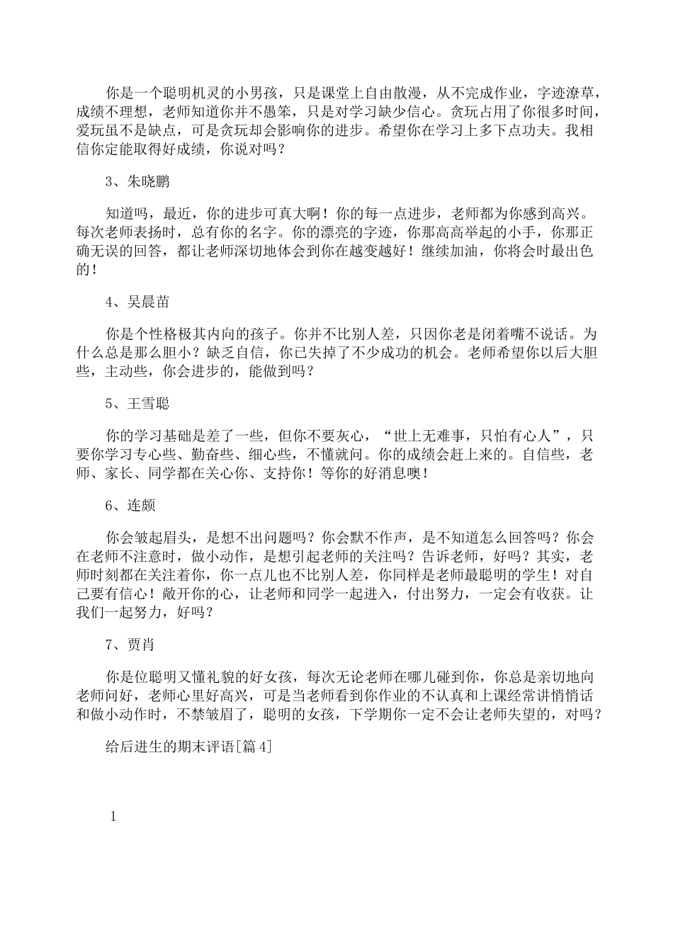 给后进生的期末评语_第3页