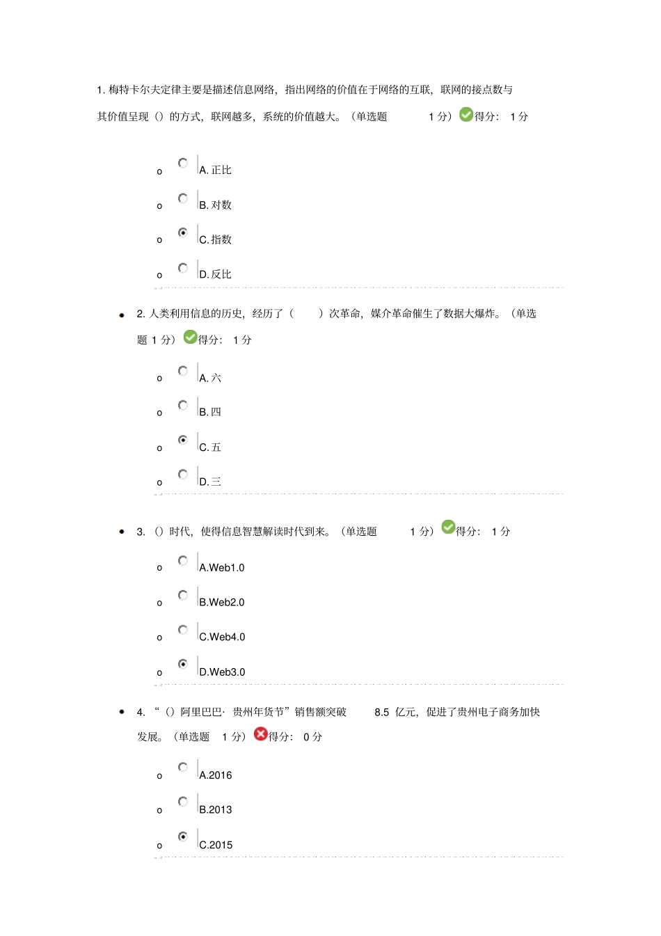 贵州2017年专业技术人员公需科目学习测试答案---93分_第1页