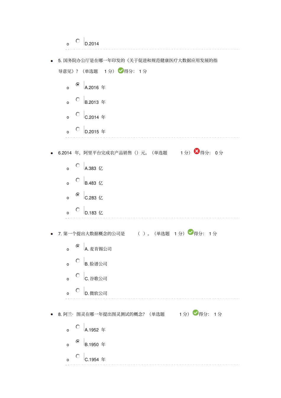 贵州2017年专业技术人员公需科目学习测试答案---93分_第2页