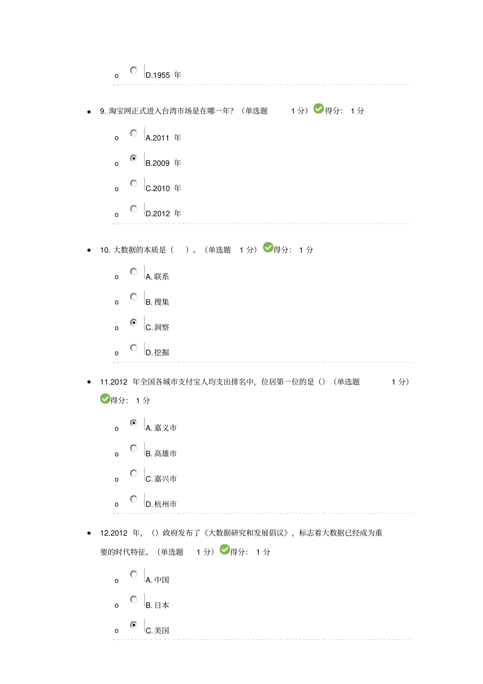贵州2017年专业技术人员公需科目学习测试答案---93分_第3页