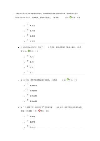 贵州2017年专业技术人员公需科目学习测试答案---93分