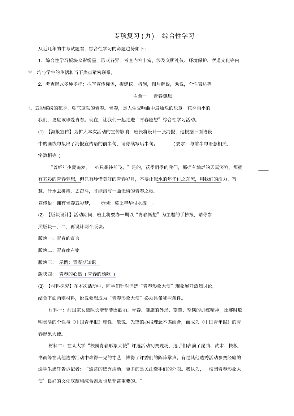 贵州专用2020中考语文专项复习：检测试题九_综合性学习_含答案_第1页