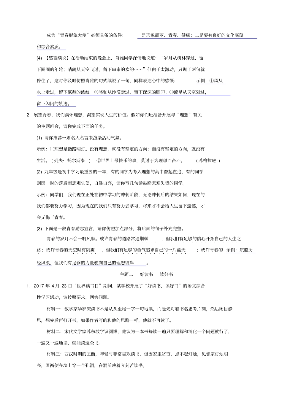 贵州专用2020中考语文专项复习：检测试题九_综合性学习_含答案_第2页