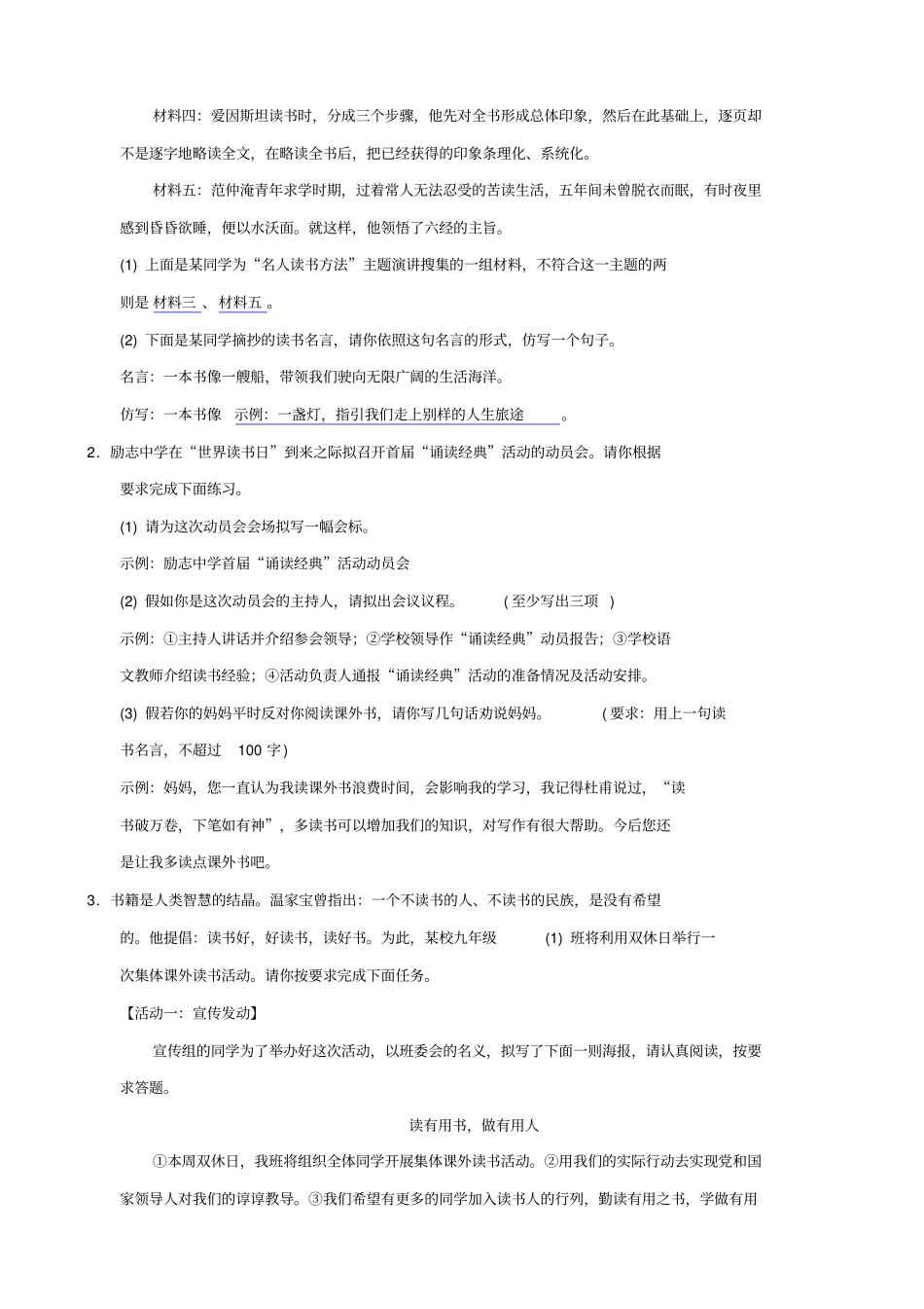 贵州专用2020中考语文专项复习：检测试题九_综合性学习_含答案_第3页