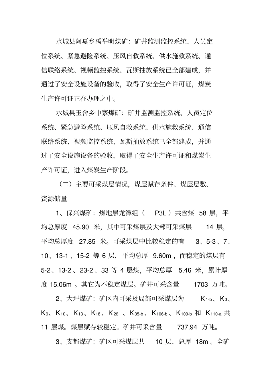 贵州久益矿业股份有限公司瓦斯防治规划_第2页