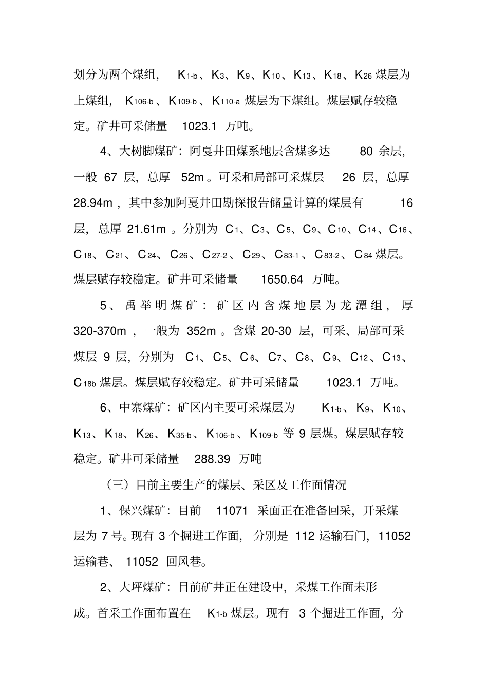 贵州久益矿业股份有限公司瓦斯防治规划_第3页