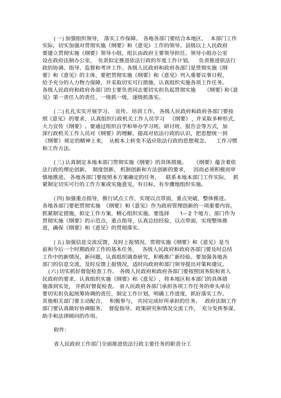 贵州全面推进依法行政实施方案_第2页