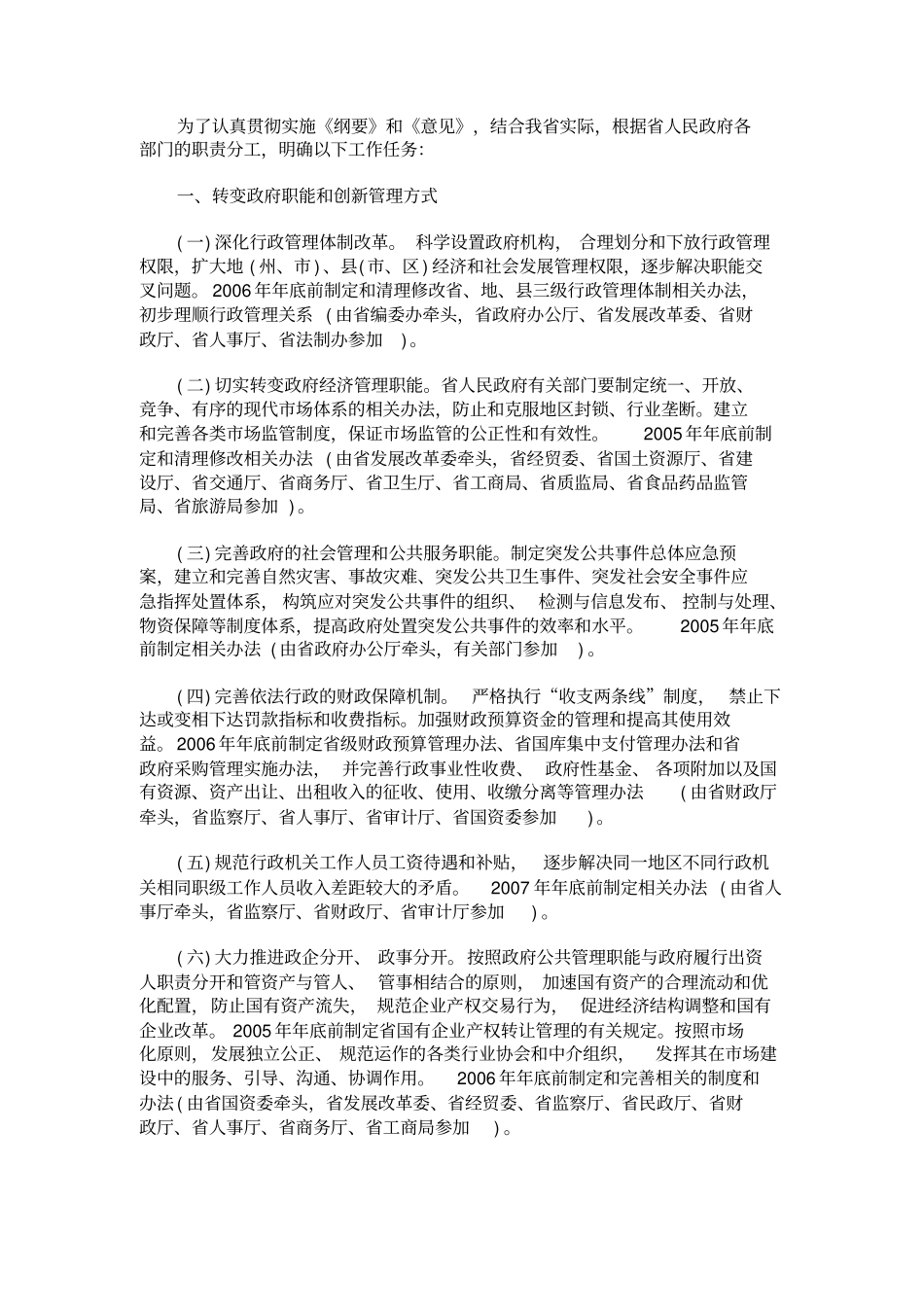 贵州全面推进依法行政实施方案_第3页