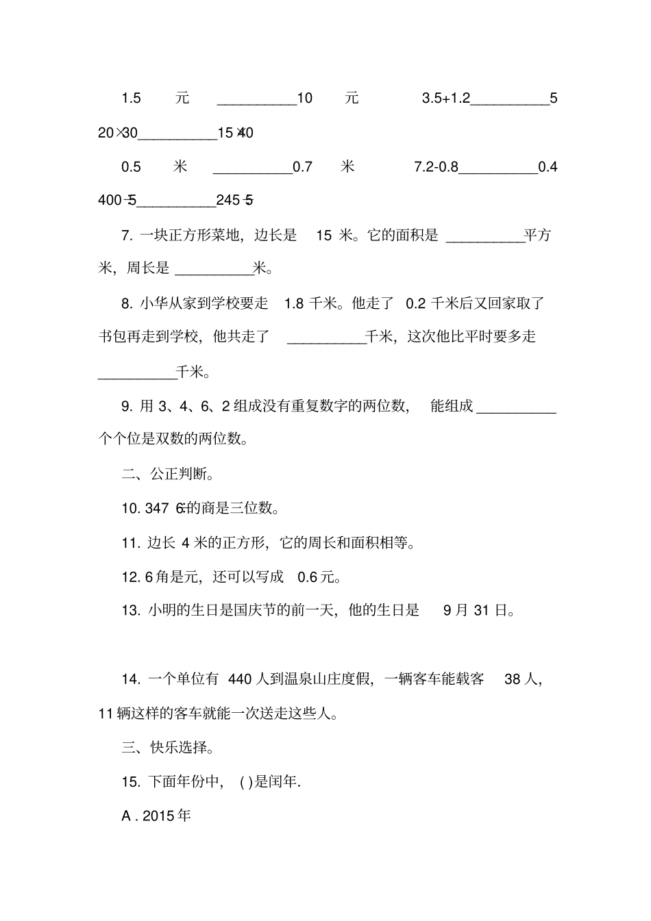 贵州兴义2016—2017学年三年级下学期数学期末考试试卷_第2页