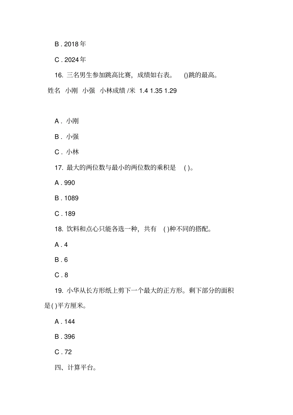 贵州兴义2016—2017学年三年级下学期数学期末考试试卷_第3页