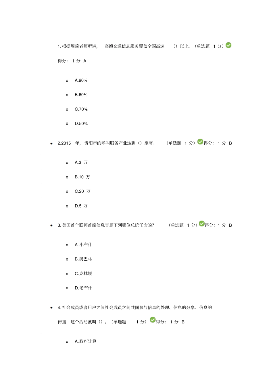 贵州公需科目大数据培训考试_第1页