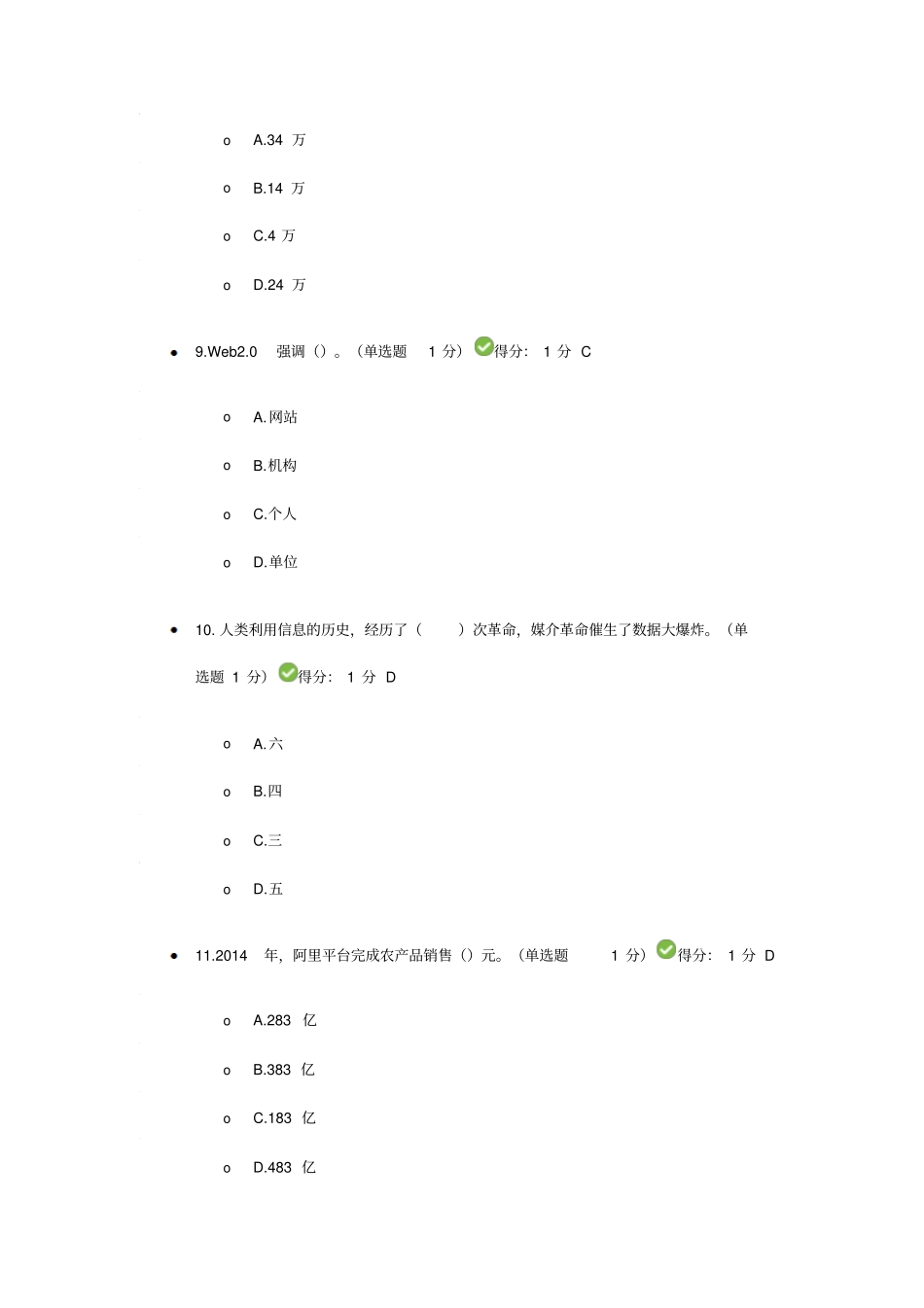 贵州公需科目大数据培训考试_第3页