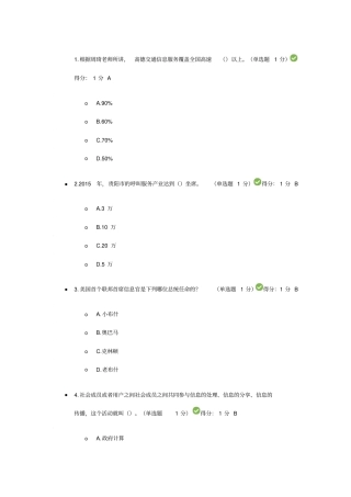 贵州公需科目大数据培训考试