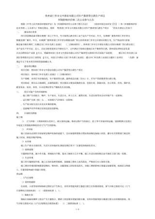 贵州仁怀文中酒业有限公司年产t酱香型白酒生产项目