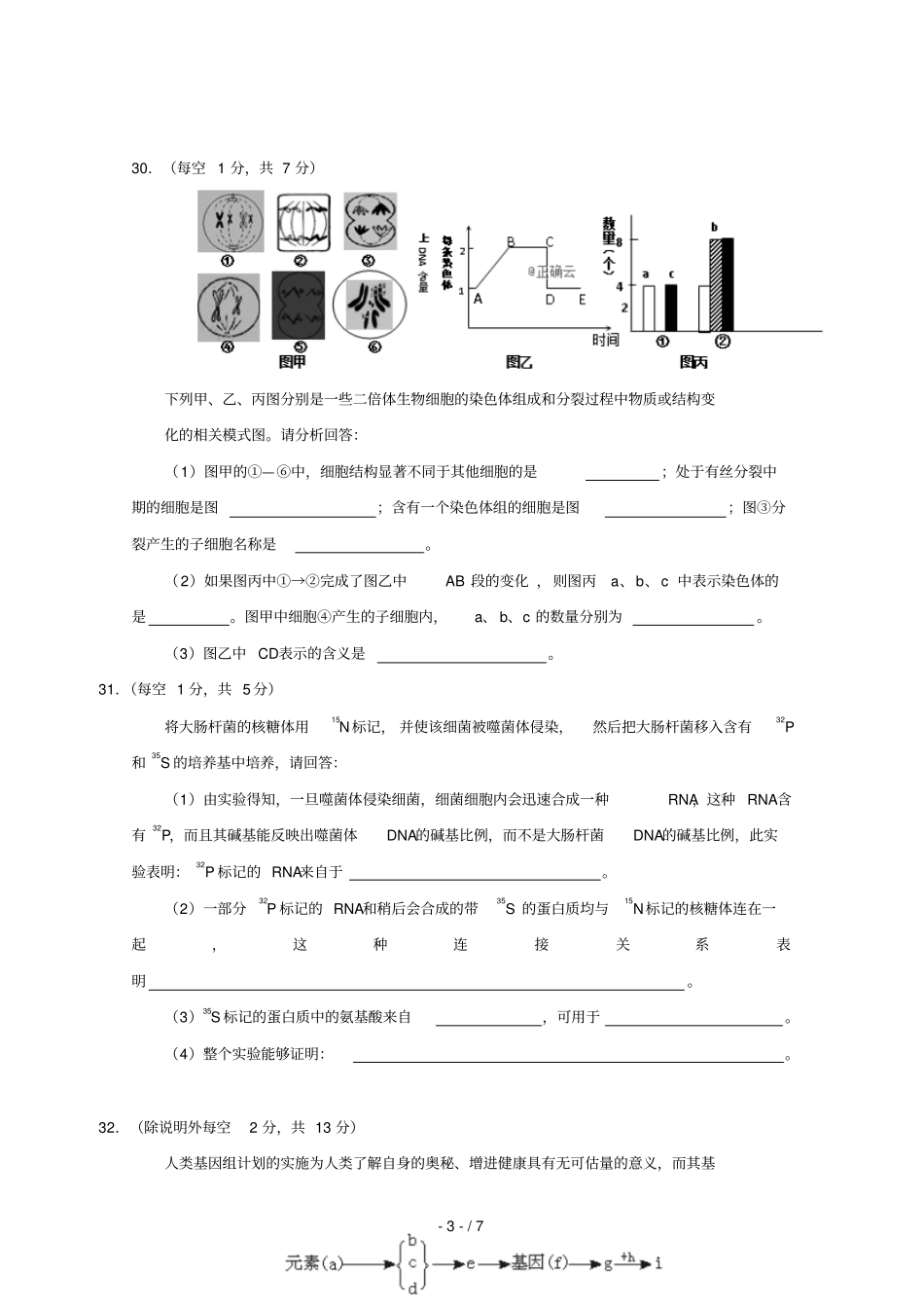 贵州六盘水第七中学2019届高三生物下学期第二次月考试题_第3页