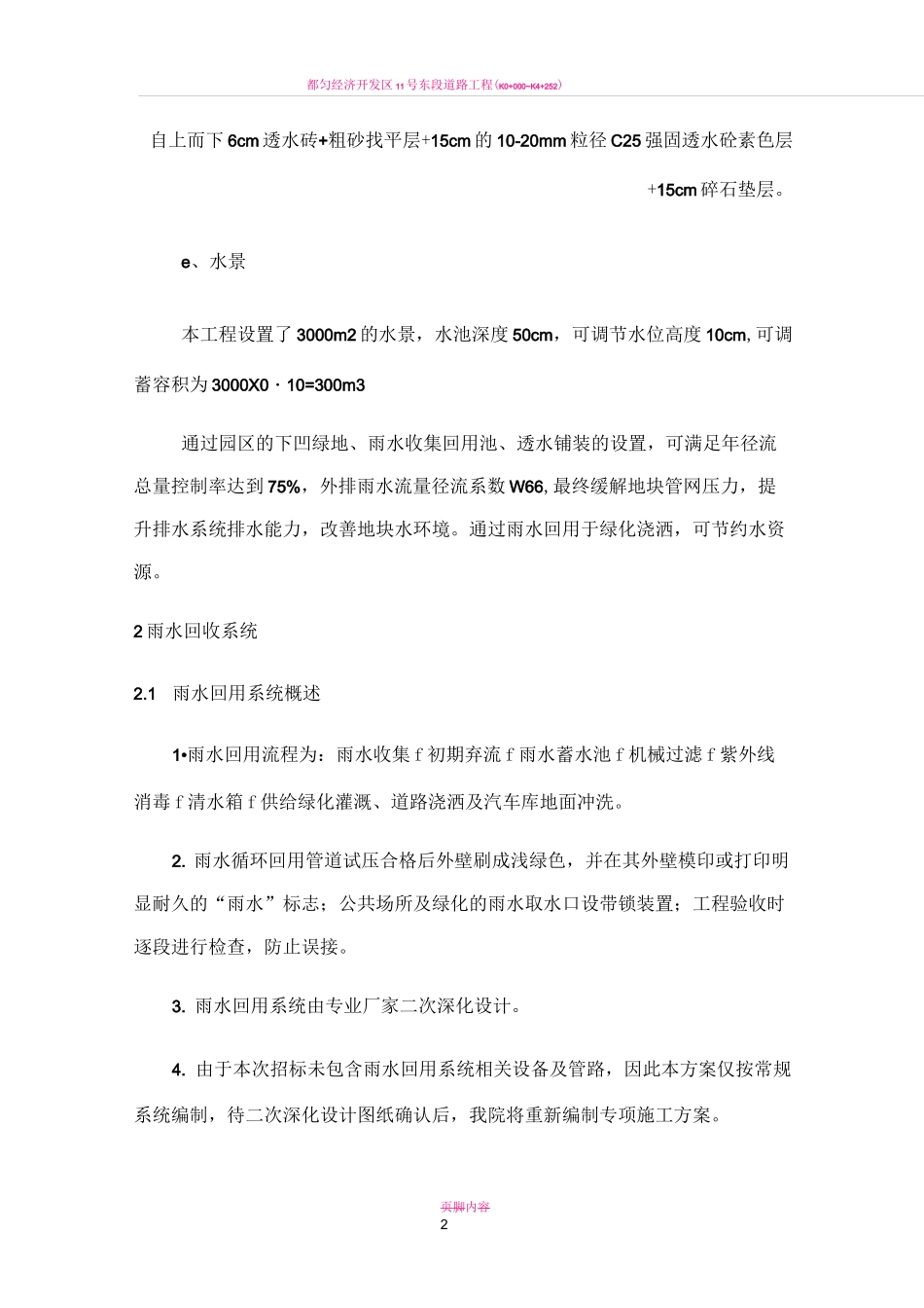 海绵城市施工方案82887_第2页