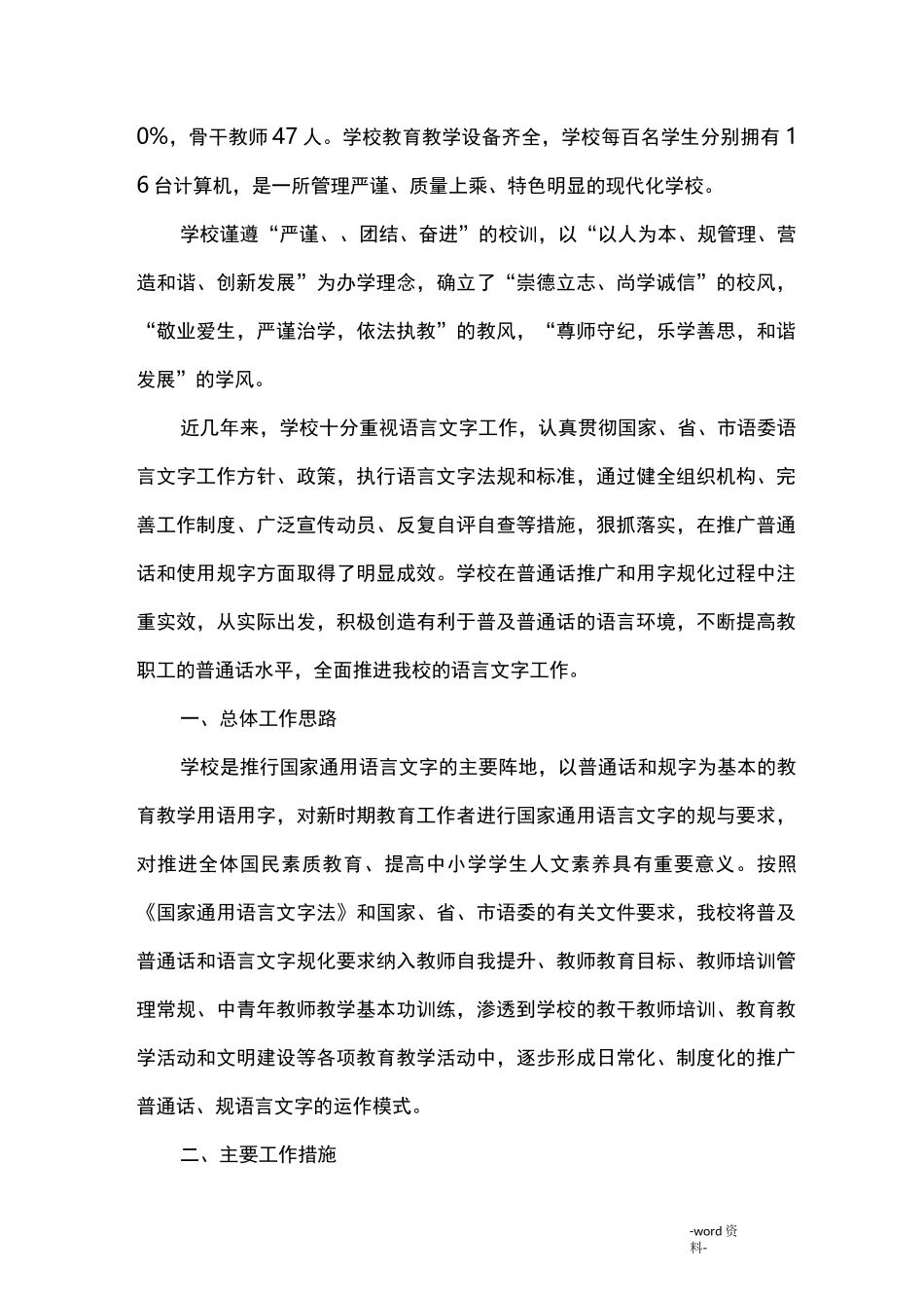 学校语言文字工作达标校建设资料_第2页