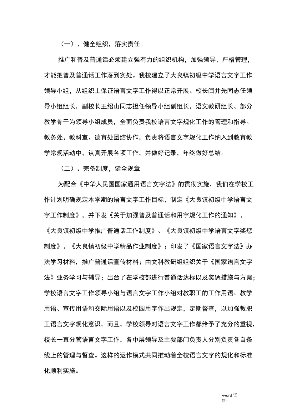 学校语言文字工作达标校建设资料_第3页