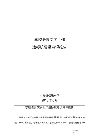 学校语言文字工作达标校建设资料