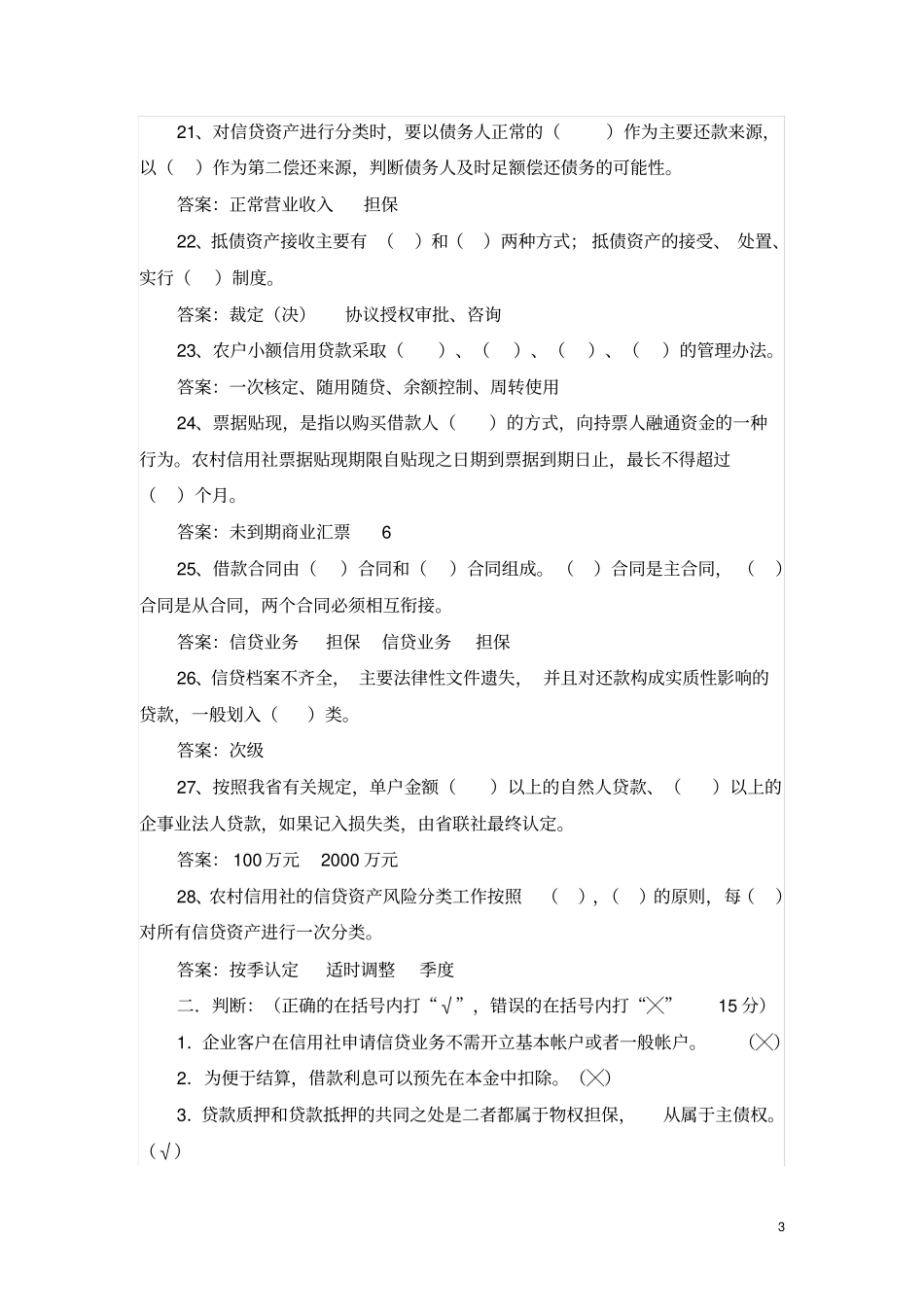 贵州农村信用社笔试历年真题及答案_第3页
