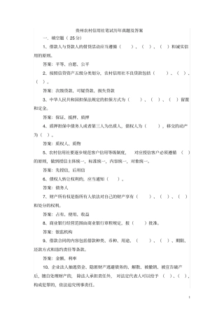 贵州农村信用社笔试历年真题及答案