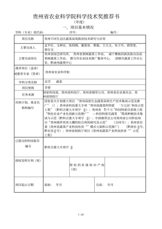 贵州农业科学院科学技术奖推荐书