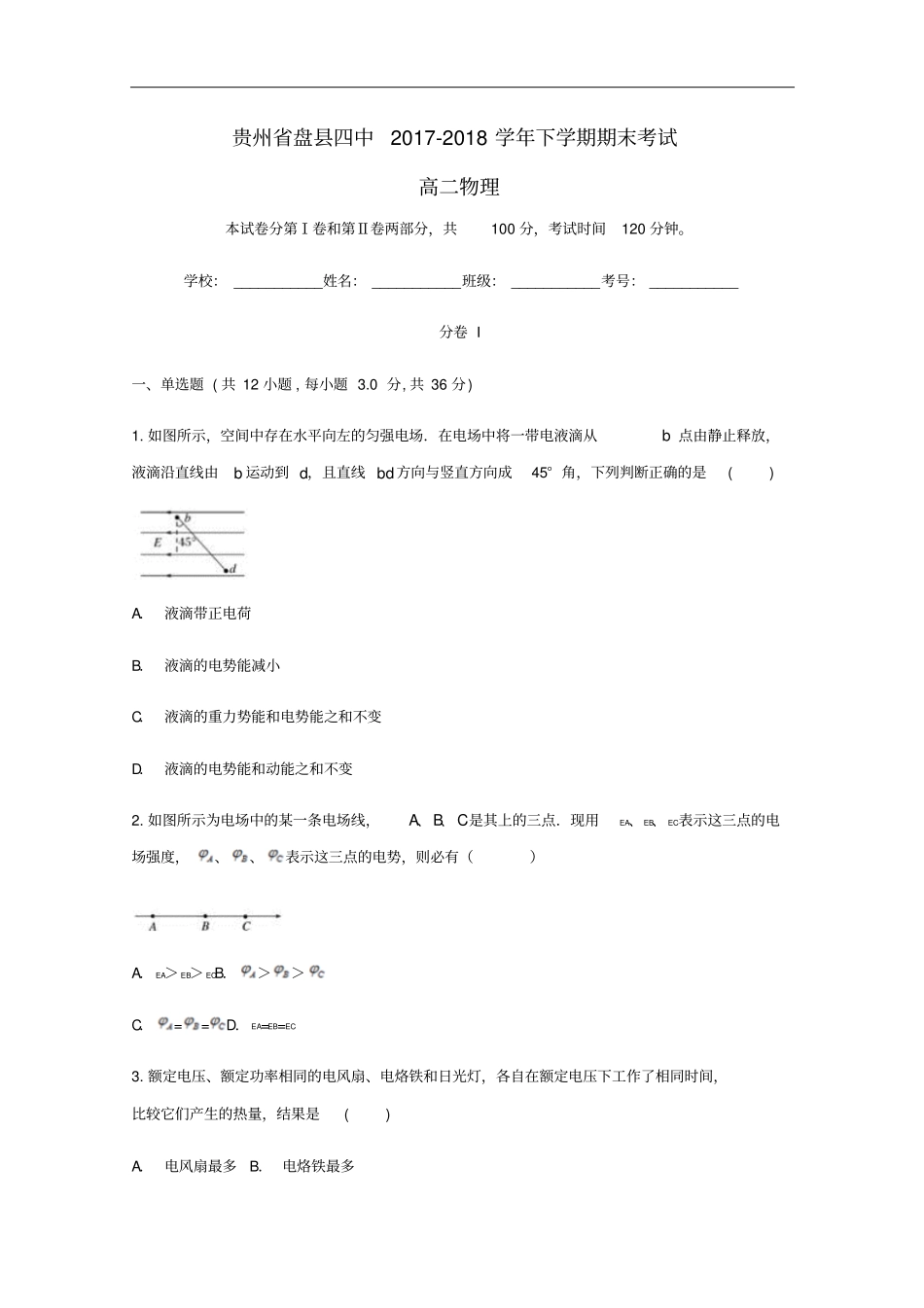 贵州六盘水盘第四中学高二物理下学期期末考试试题_第1页