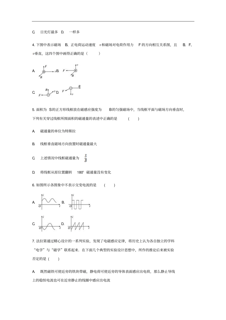 贵州六盘水盘第四中学高二物理下学期期末考试试题_第2页