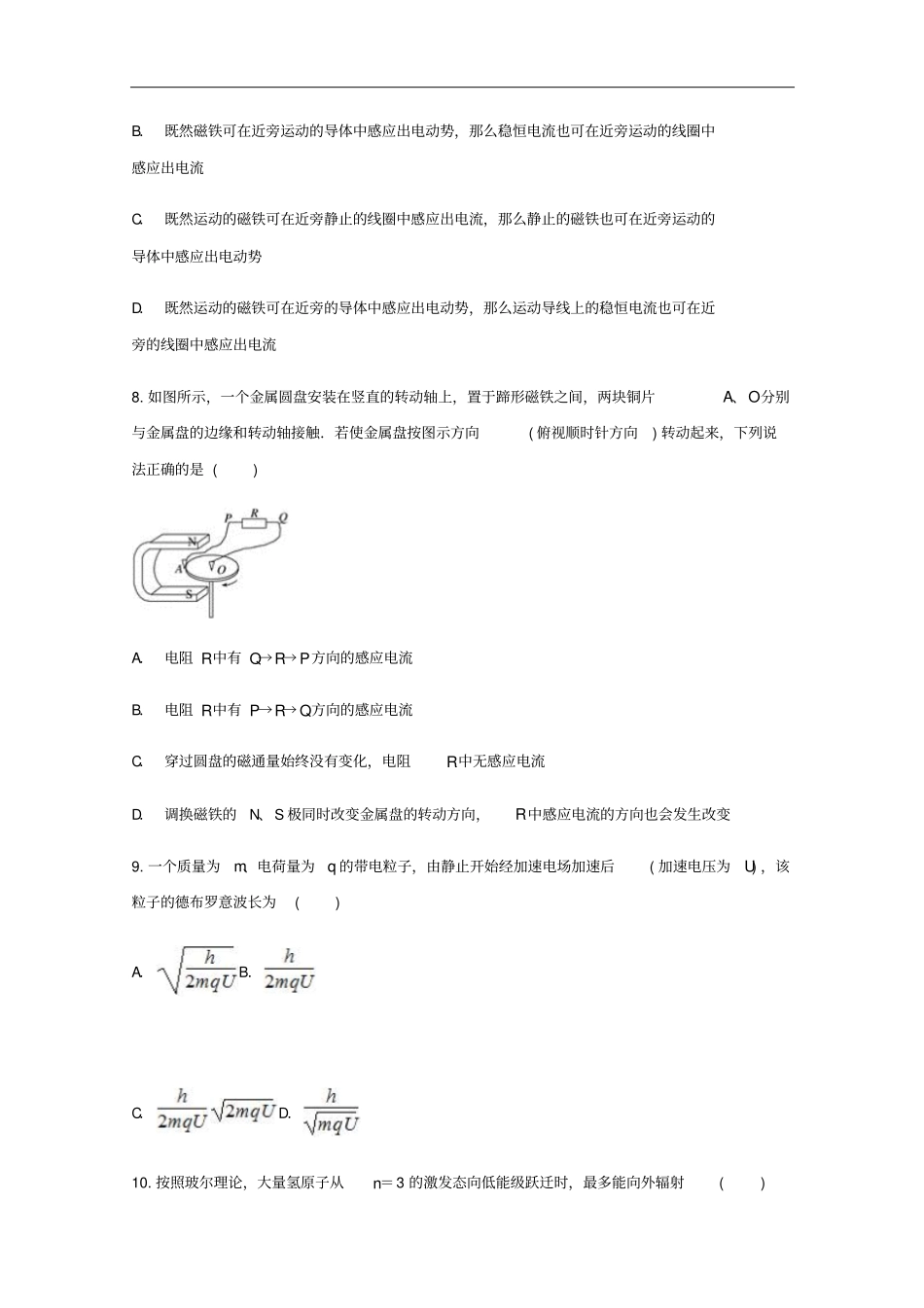 贵州六盘水盘第四中学高二物理下学期期末考试试题_第3页