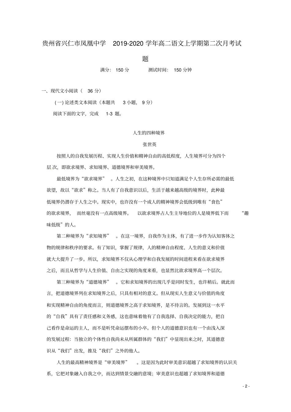 贵州兴仁凤凰中学2019_2020学年高二语文上学期第二次月考试题_第2页