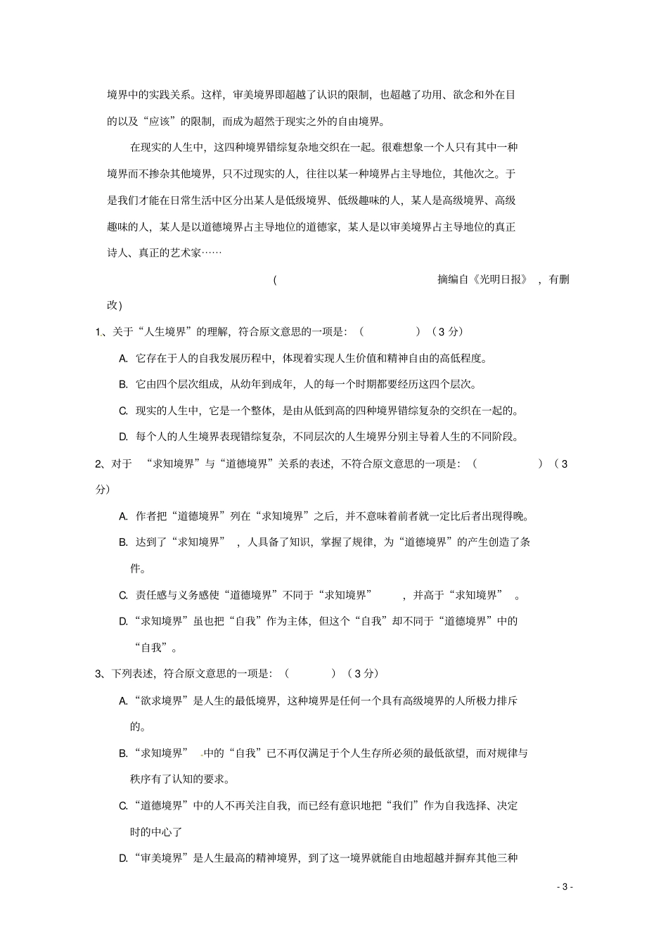 贵州兴仁凤凰中学2019_2020学年高二语文上学期第二次月考试题_第3页