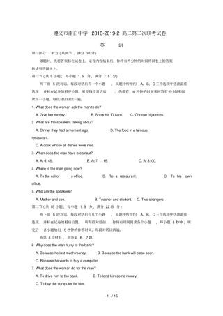 贵州南白中学遵义一中2018_2019学年高二英语下学期第二次联考试题