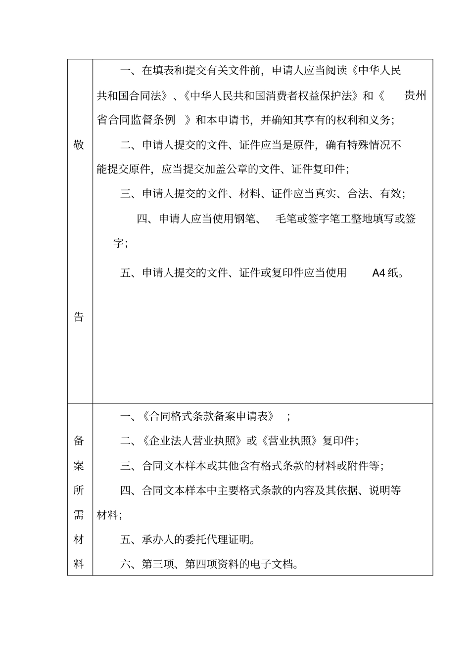 贵州合同格式条款备案申请书_第2页