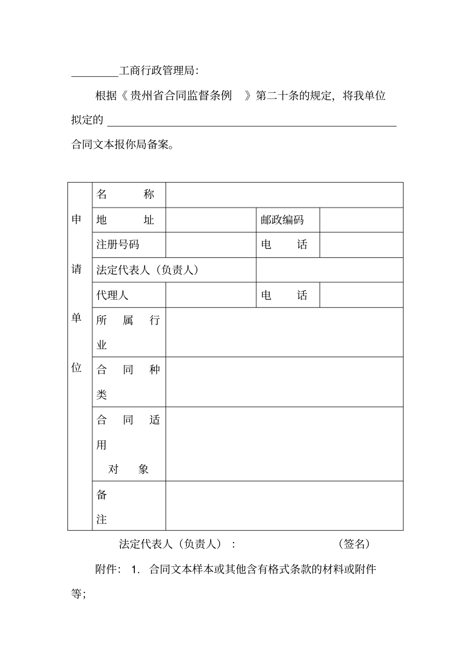 贵州合同格式条款备案申请书_第3页