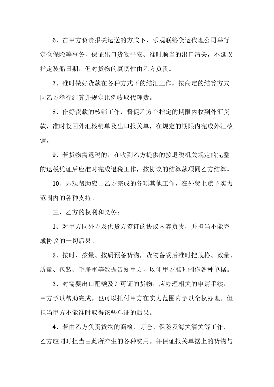 代理出口协议书_第3页