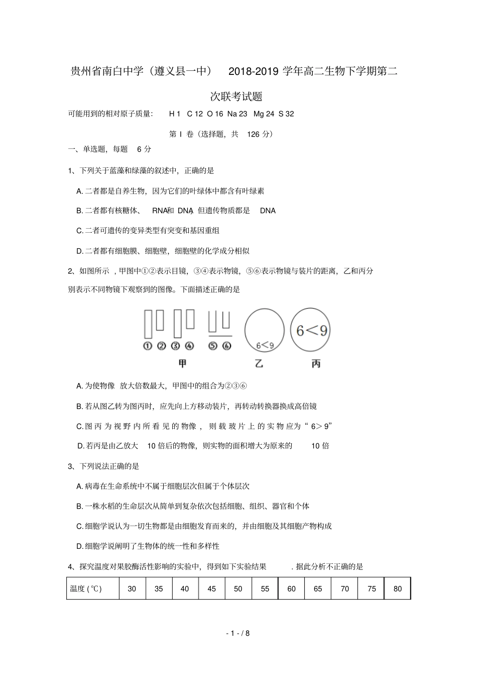 贵州南白中学遵义一中2018_2019学年高二生物下学期第二次联考试题_第1页