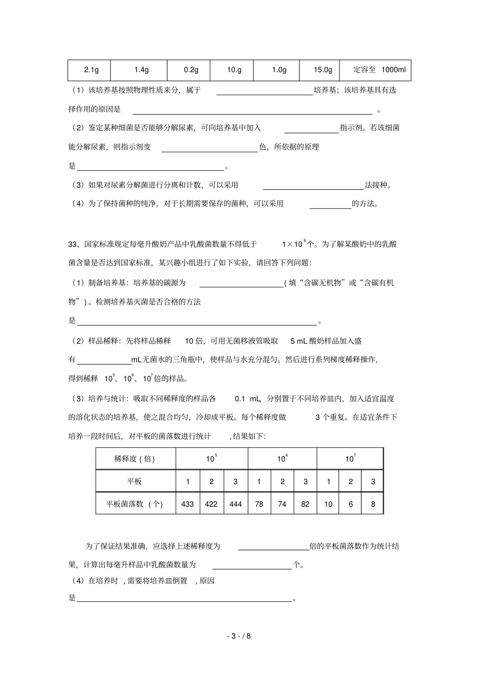 贵州南白中学遵义一中2018_2019学年高二生物下学期第二次联考试题_第3页