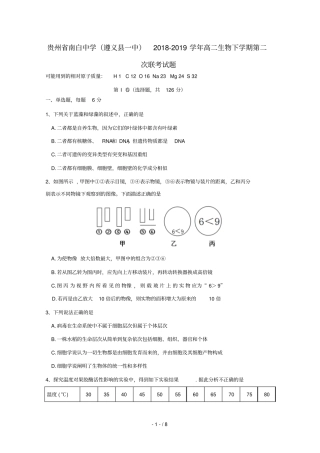 贵州南白中学遵义一中2018_2019学年高二生物下学期第二次联考试题