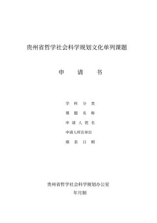 贵州哲学社会科学规划文化单列课题