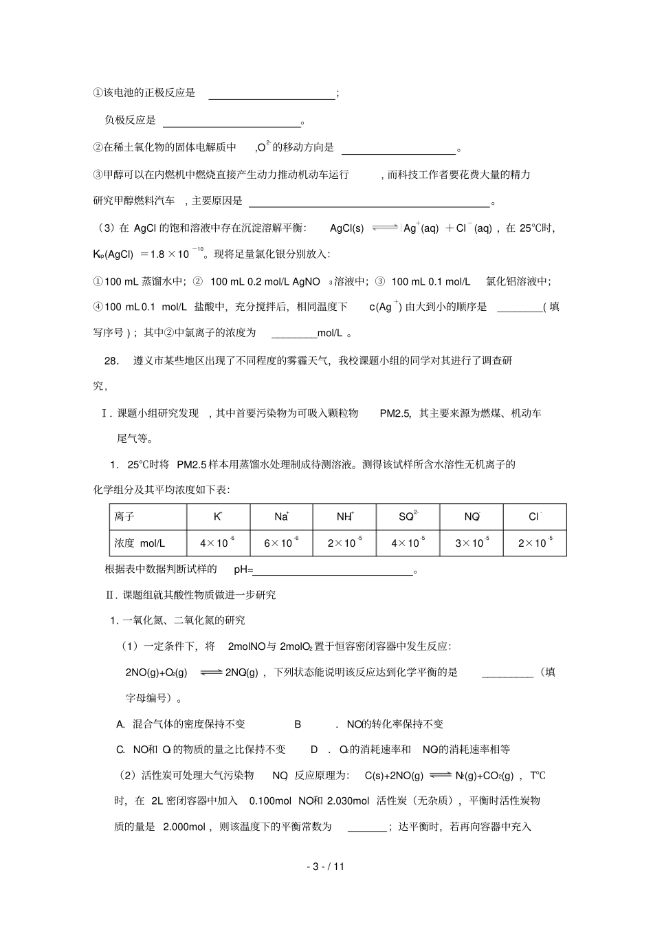 贵州南白中学遵义一中2018_2019学年高二化学下学期第二次联考试题_第3页