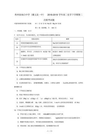 贵州南白中学遵义一中2018_2019学年高二化学下学期第二次联考试题