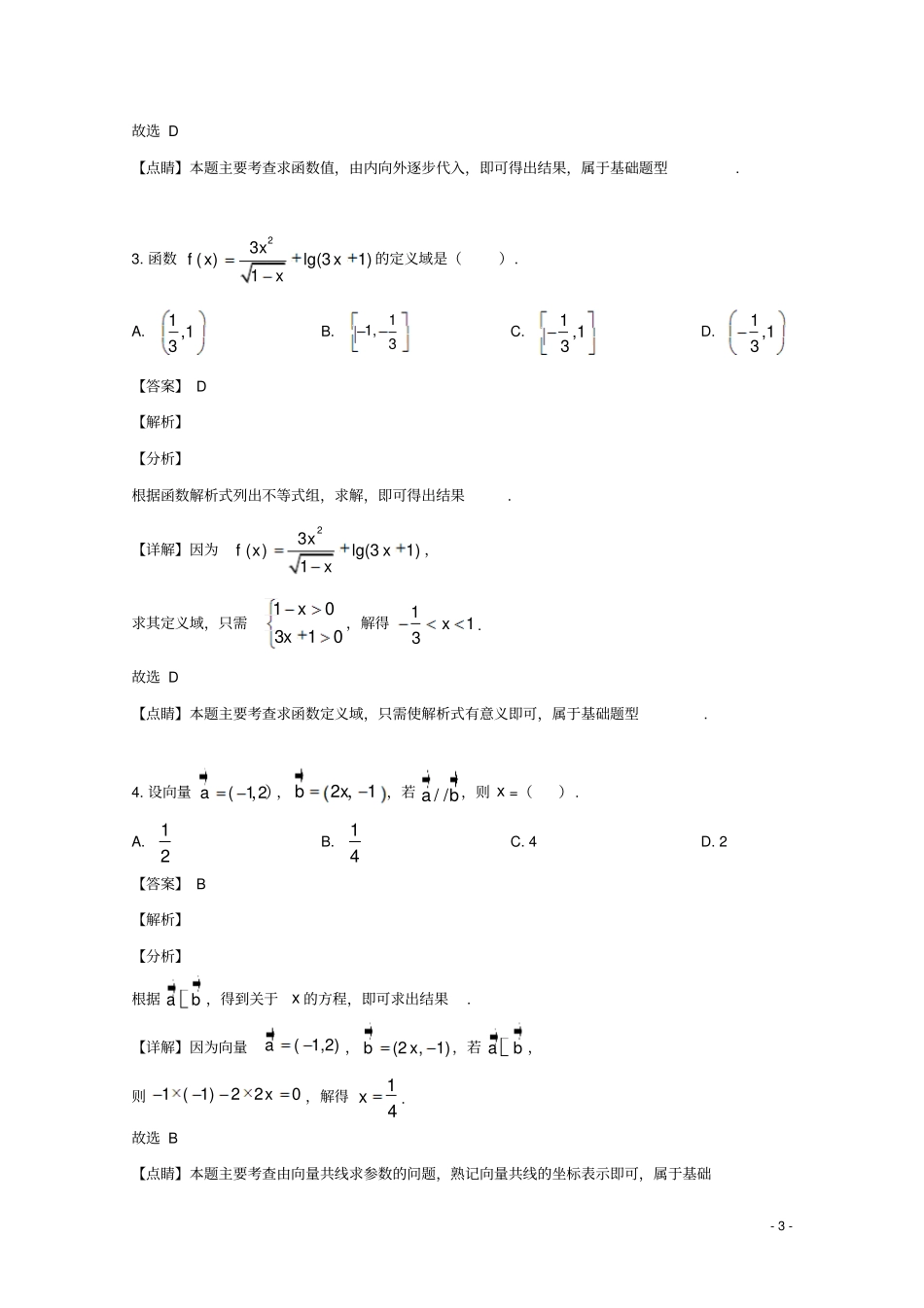 贵州南白中学遵义一中2018_2019学年高一数学下学期期中试题含解析_第3页