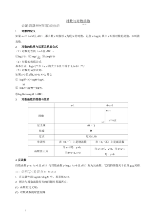 高三 一轮复习 对数及对数函数 教案